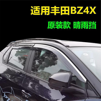 速發適用於2022款豐田BZ4X晴雨擋改裝飾不鏽鋼亮條遮雨檔板車窗雨眉