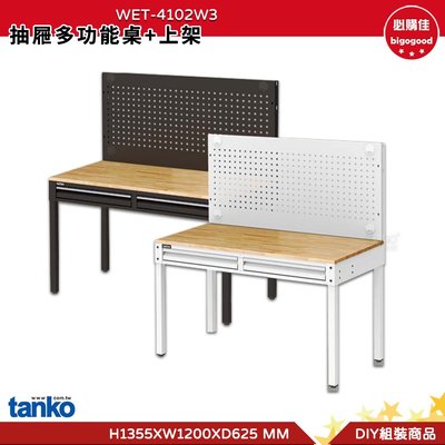 天鋼 抽屜多功能桌 WET-4102W3 多用途桌 工業風桌 實驗桌 多用途書桌 書桌 工作桌 辦公桌 電腦桌