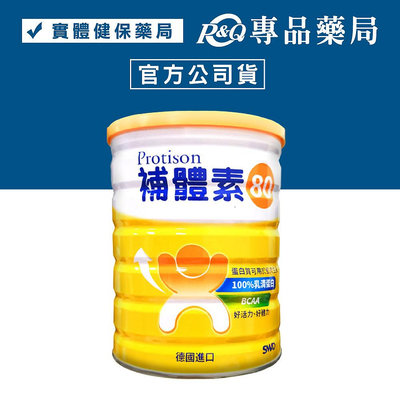 補體素 80 乳清蛋白 500g/瓶  專品藥局【2012291】