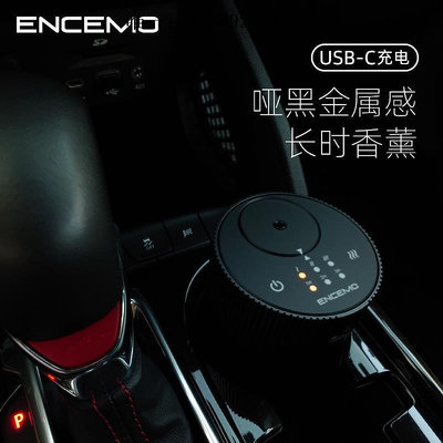 噴香機ENCEMO智能車載家用PRO3擴香機香薰機定時香氛精油睡眠加香機充電擴香機