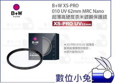 數位小兔【B+W XS-PRO 010 UV Nano 奈米鍍膜 62mm 保護鏡】公司貨 超薄 濾鏡 62mm UV鏡