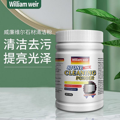 康康樂 【William Weir石材清潔粉】Stone Cleaning powder廚房石英石台面瓷磚清洗劑拋光去污除垢劑大 滿300元出貨