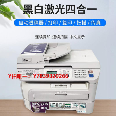 打印機兄弟7340/7360黑白打印機復印掃描傳真一體機辦公家用小型A4