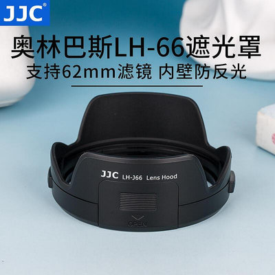 創客優品 JJC 替代奧林巴斯LH-66遮光罩適用于OLYMPUS 12-40 遮光罩 EM1鏡頭 12-40mm 配 SY444