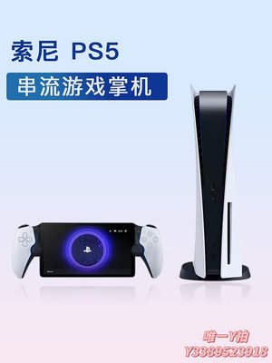 遊戲機索尼全新PS5串流高清便攜掌機 PlayStation Portal游戲機手柄