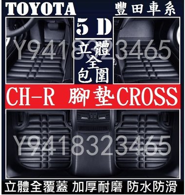TOYOTA豐田 COROLLA CROSS CH-R 腳墊 (加厚耐磨) 腳踏墊 後箱墊 立體全包圍 防水防滑抗汙