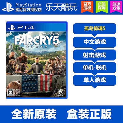 創客優品 PS4游戲 孤島驚魂5 極地戰嚎5 Far Cry 5 中文 即發 YX2740