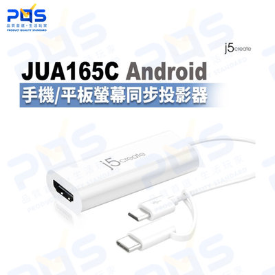 台南 PQS j5create JUA165C Android手機平板螢幕同步投影器 電視電腦螢幕放大鏡 手機簡報