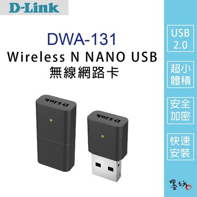 【墨坊資訊-台南市】【D-Link友訊】DWA-131 Wireless N NANO USB 無線網路卡 隨插即用