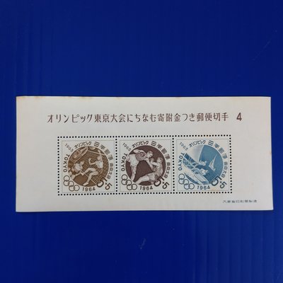【大三元】日本切手郵票-記371東京奧運大會附金郵便(第4次)小型張1963.6.23發行-新票1張-原膠(2)