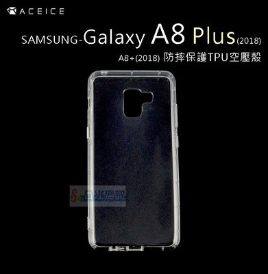 s日光通訊@ACEICE原廠【新品】SAMSUNG Galaxy A8 Plus 2018 A8+ 防摔保護TPU空壓殼