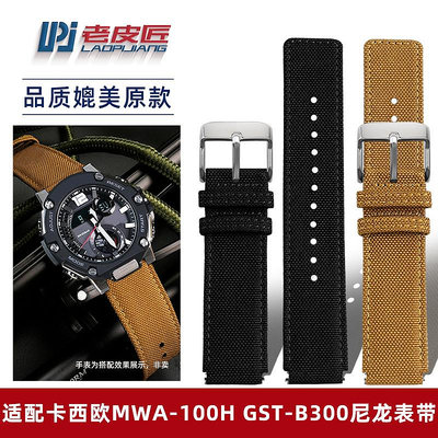 代用錶帶 手錶配件 適配卡西歐GST-B300 MWA-100H男凸口尼龍手錶帶配件20mm凸型腕帶