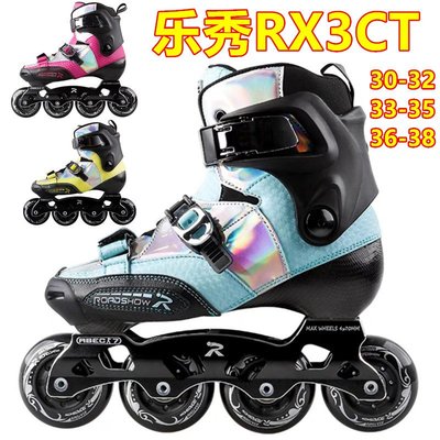 免運現貨溜冰鞋直排輪鞋樂秀RX3CT（碳纖）輪滑鞋兒童可調溜冰鞋直排輪花式鞋平花鞋旱冰