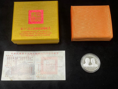 【台北城0406A】民國101年 中華民國第十三任正副總統就職紀念銀幣 999銀 1oz 附盒證 如圖