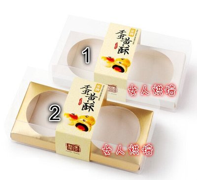 女人烘焙 (1組/25pcs) 63g 80g 100g 蛋黃酥 吸塑盒 塑膠盒 內托 月餅內托 天地盒 月餅盒 包裝盒