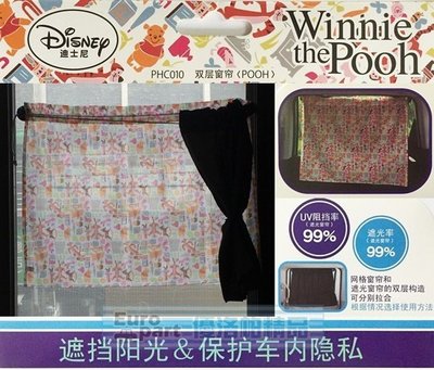 【優洛帕-汽車用品】日本 NAPOLEX Disney 小熊維尼家族圖案 車用雙層遮陽窗簾(2入) PHC010
