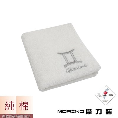 個性星座毛巾-獅子座-晶燦白【MORINO】-MO773