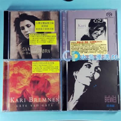小吳優選 包郵 發燒女聲 玫瑰仙子《柏林戀人》 Kari Bremnes 4盒專輯CD