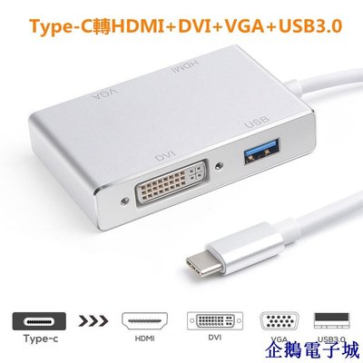 企鵝電子城USB-C 轉 HDMI DVI VGA 多埠 高清視訊轉接器 USB 3.0 集線器 Type-C 同屏器