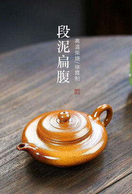 黃金段泥柴燒窯變扁腹虛扁壺家用茶壺茶具禮品-【招財貓】