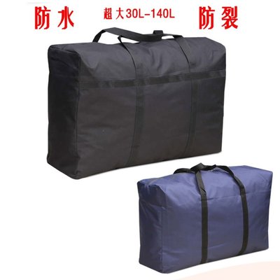 滿千免運💥搬家袋💥超大容量 防水牛津布 600D 托運袋 搬家 超耐重 超級大布袋 打包袋 行李袋