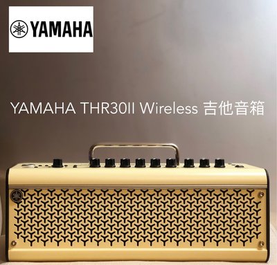 【iGuitar】 YAMAHA THR30II Wireless 吉他 真空管 音箱 擴大機 藍芽 充電 30瓦