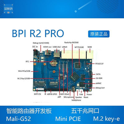 BPI R2 Pro Banana Pi 智能路由器 開發板 香蕉派 RK3568 51000M