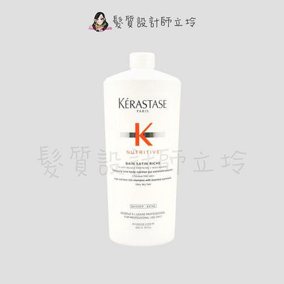 立坽『洗髮精』台灣萊雅公司貨 KERASTASE卡詩 皇家滋養髮浴(潤澤型)1000ml HH06