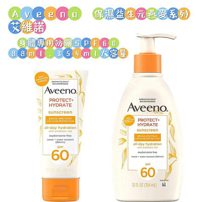 【凡凡美妝】[🈶現貨當天出］艾惟諾Aveeno protect+hydrate SPF60 身體專用防曬乳🔥皮膚科醫