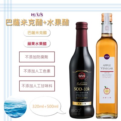 台灣生產製造｜水果醋 500ml+巴薩米克醋 320ml Formosa 水果醋系列 全純釀造 無腐劑 無色素
