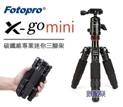 數配樂 Fotopro X-go mini 專業 碳纖維 迷你三腳架 三腳架 桌上型三腳架