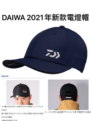 （桃園建利釣具）DAIWA 21年新款DC-3621 電燈帽 釣魚帽 夜釣帽 深藍色