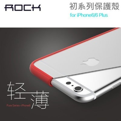 原裝正品 ROCK 初系列 iphone 6S Plus 6 手機殼 保護套 金屬感