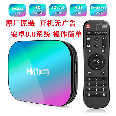 hk1 box安卓9電視4K網絡高清播放器原生s905x3千兆游戲tv投屏