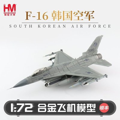 【精選好物】HobbyMaster 韓國空軍F16戰斗機飛機模型仿真合金成品航模擺件