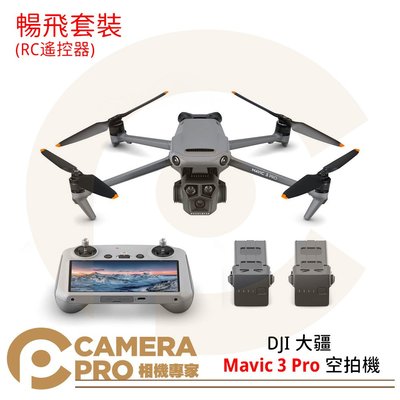 ◎相機專家◎ DJI 大疆 Mavic 3 Pro 空拍機 暢飛套裝 含RC遙控器 無人機 CMOS相機 4K 公司貨