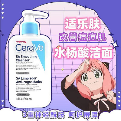 【FR】CeraVe適樂膚 氨基酸/水楊酸 潔面乳236ml 正品現貨