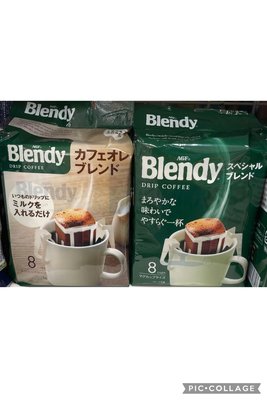 11/7前 特級口味一次買2包 單包203日本 AGF Blendy 濾式咖啡56g(8袋)/包 口味：香醇/特級 頁面是單包價格