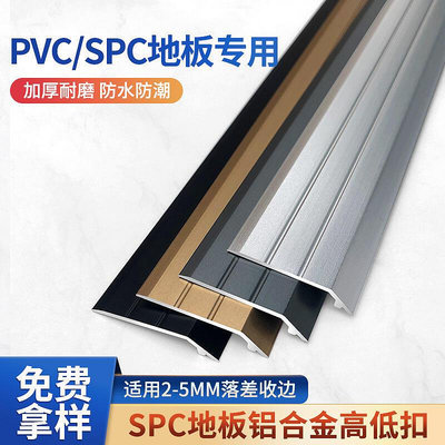 spc石塑地板收口條鋁合金收邊條pvc地板門檻壓條小落差高低扣斜邊