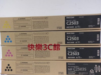 【含運費】理光Ricoh MP C2003 C2503 C2004 C2504 彩色影印機原廠碳粉一套4色C2503S