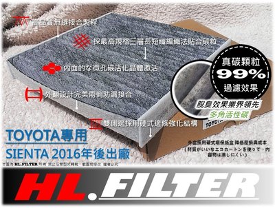 【HL】 TOYOTA SIENTA 2016後 原廠 正廠 型 複合式 活性碳 冷氣濾網 室內濾網 空氣濾網 非 3M