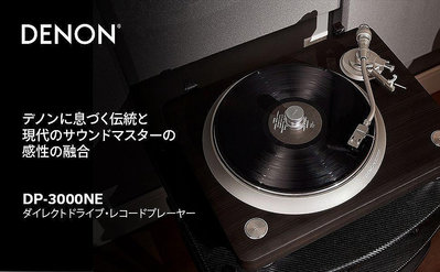 【d-PRICE 數位家電㍿】DENON DP-3000NE 旗艦級唱盤