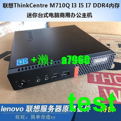 【立減20】聯想ThinkCentre M710Q I7 8700T 8G內存迷你臺式電腦辦公小主機