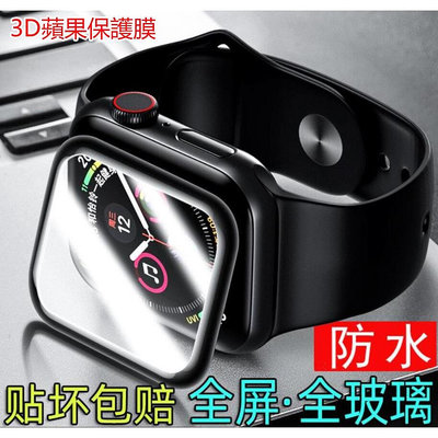 蘋果手錶保護膜 全覆蓋曲面鋼化膜 3D熱彎防爆膜 Apple watch 1/2/3/4/5代手錶40mm 44mm