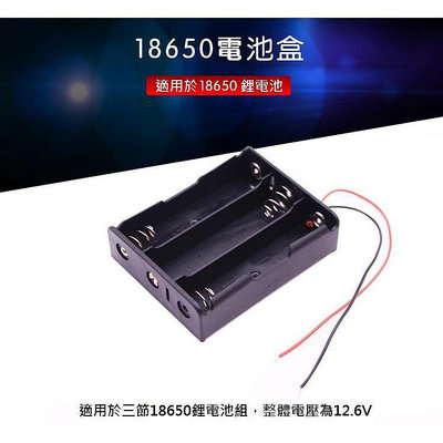 【改良版】3顆18650電池盒 三節 充電座帶線 DIY 鋰電池盒 串聯 12V 行動 光纖【晴沐居家日用】