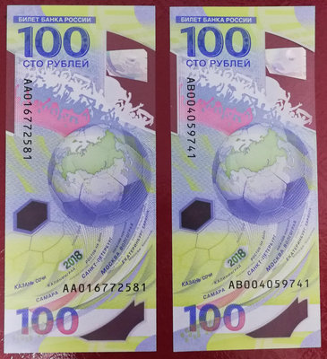 俄羅斯2018年第21屆世界杯紀念鈔100盧布990