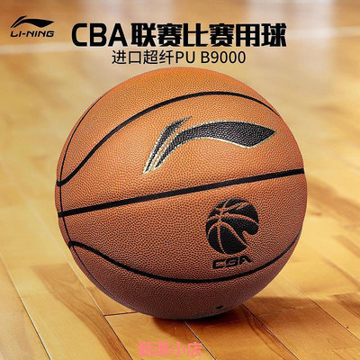 【CBA比賽用球B9000】李寧籃球7號男子藍球真皮手感ABQJ112