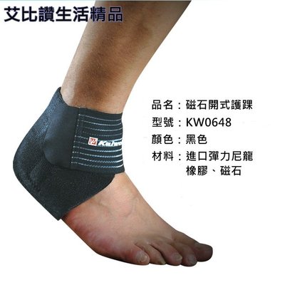 凱威 KW0648 磁石開式護踝 薄型鬆緊帶式 磁石護具 黏貼 可調整 舒適透氣 【L】