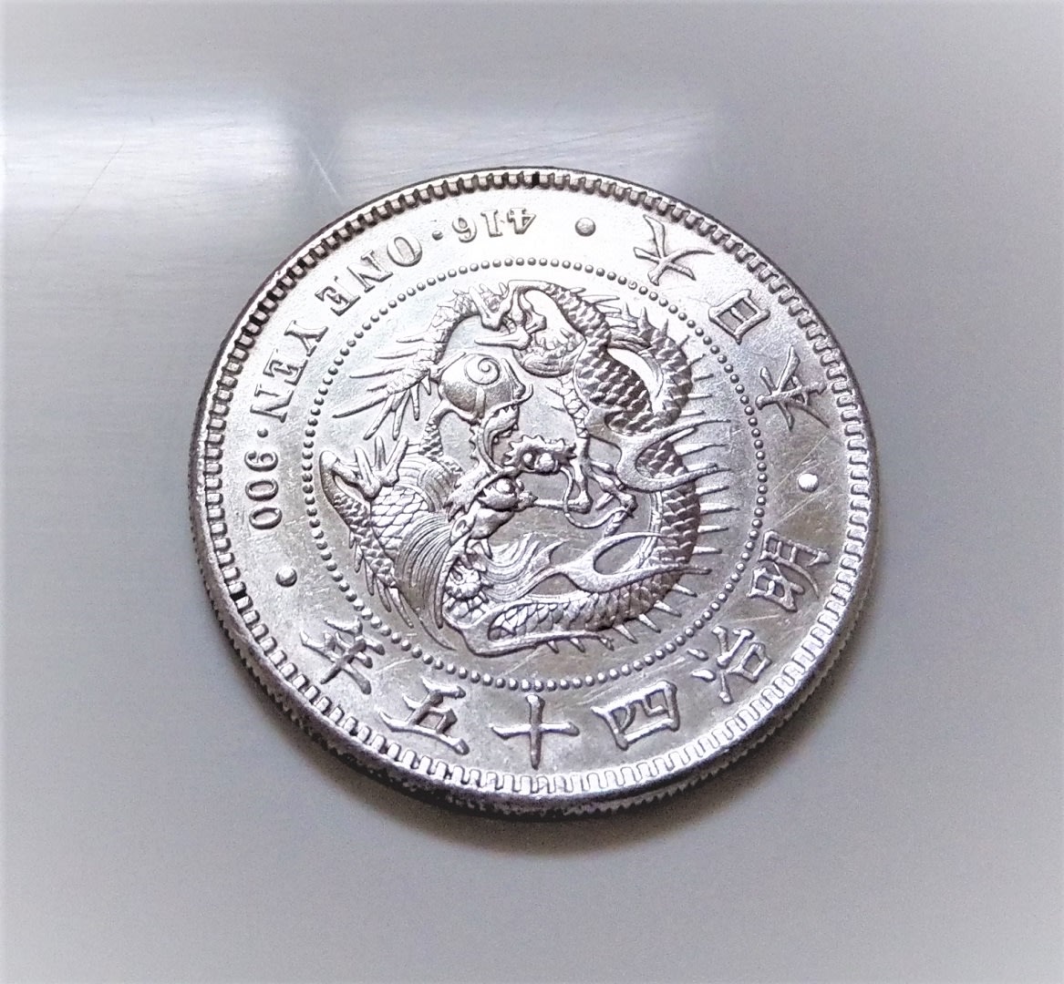 美品1912 大日本明治四十五45 年一圓壹圓龍銀古銀幣416 ONE YEN 