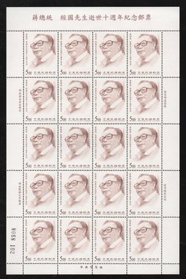 (733S)(紀266)蔣總統經國先生逝世十週年紀念郵票2全(87年版)20套型版張全新品相(郵票號碼與圖示不一定相同)